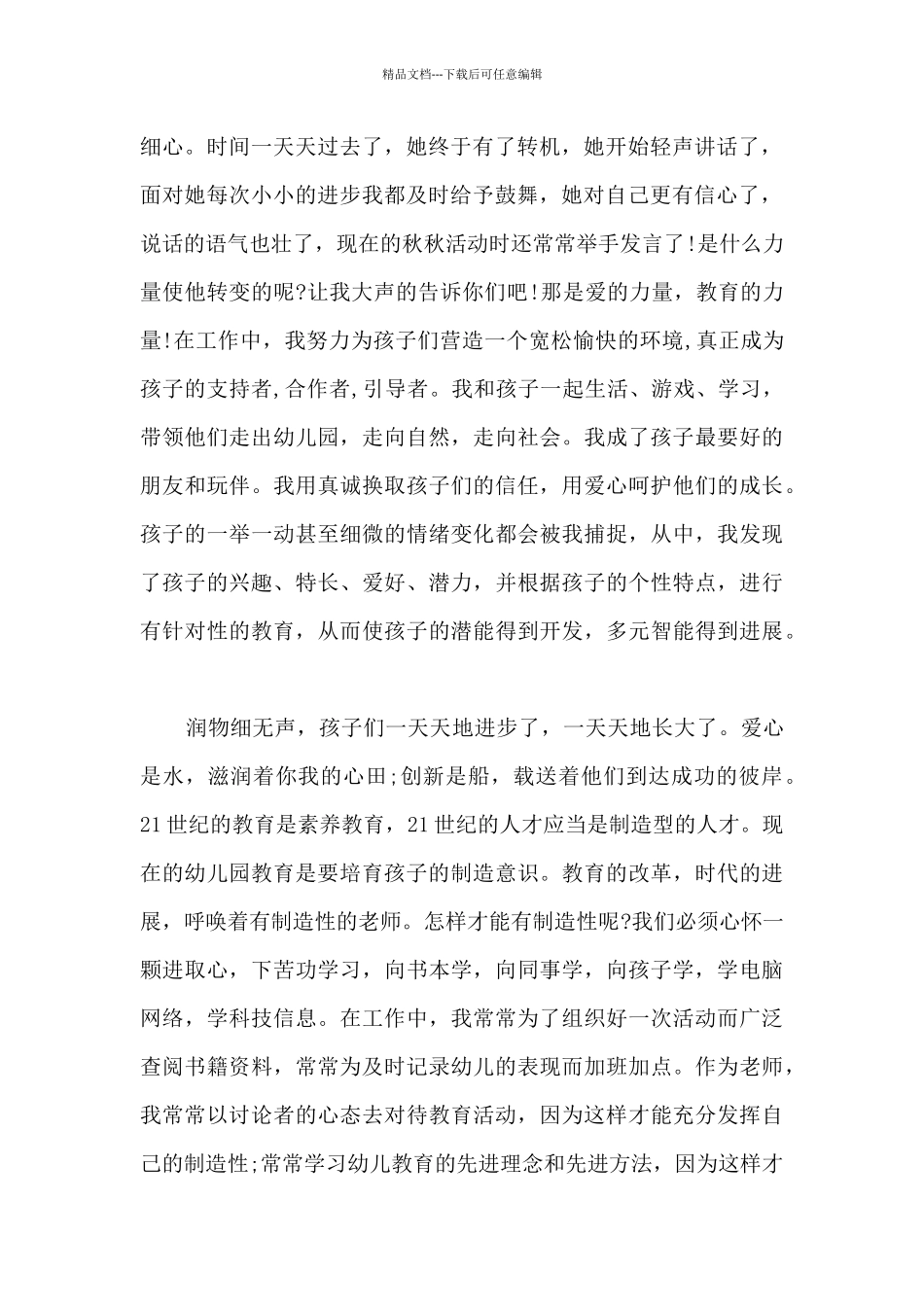 中小学幼儿园教师岗位培训心得_第2页