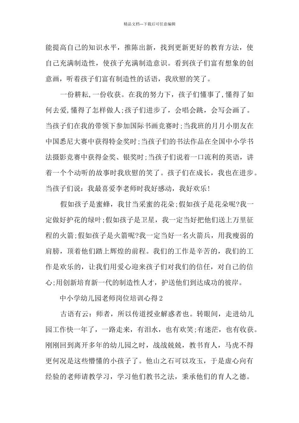 中小学幼儿园教师岗位培训心得_第3页