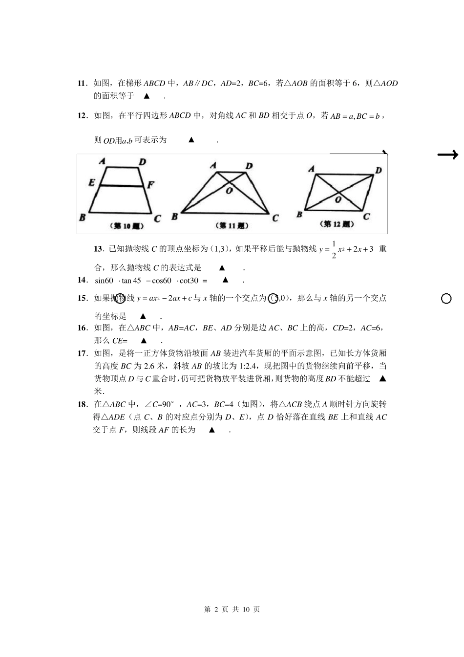 徐汇区2018年初三数学一模试卷及答案_第2页