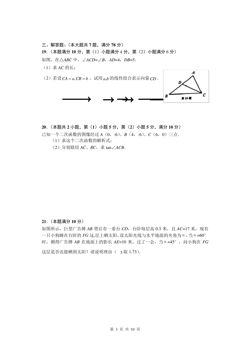 徐汇区2018年初三数学一模试卷及答案_第3页