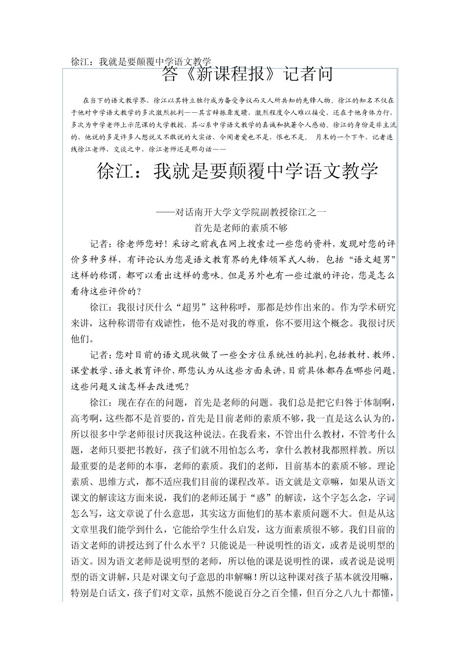 徐江：我就是要颠覆中学语文教学_第1页