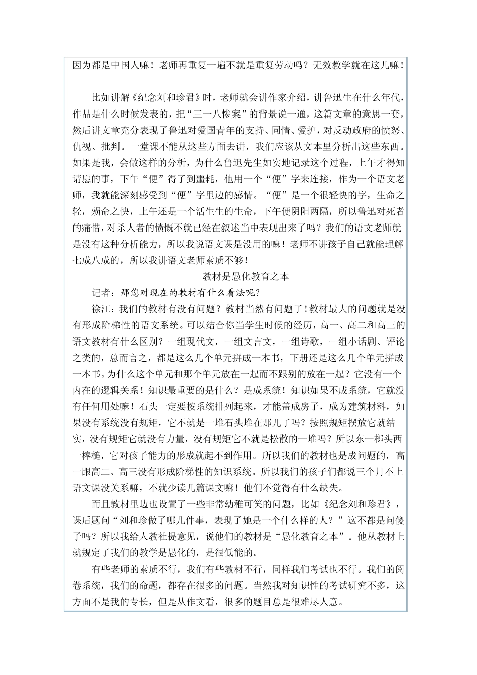 徐江：我就是要颠覆中学语文教学_第2页