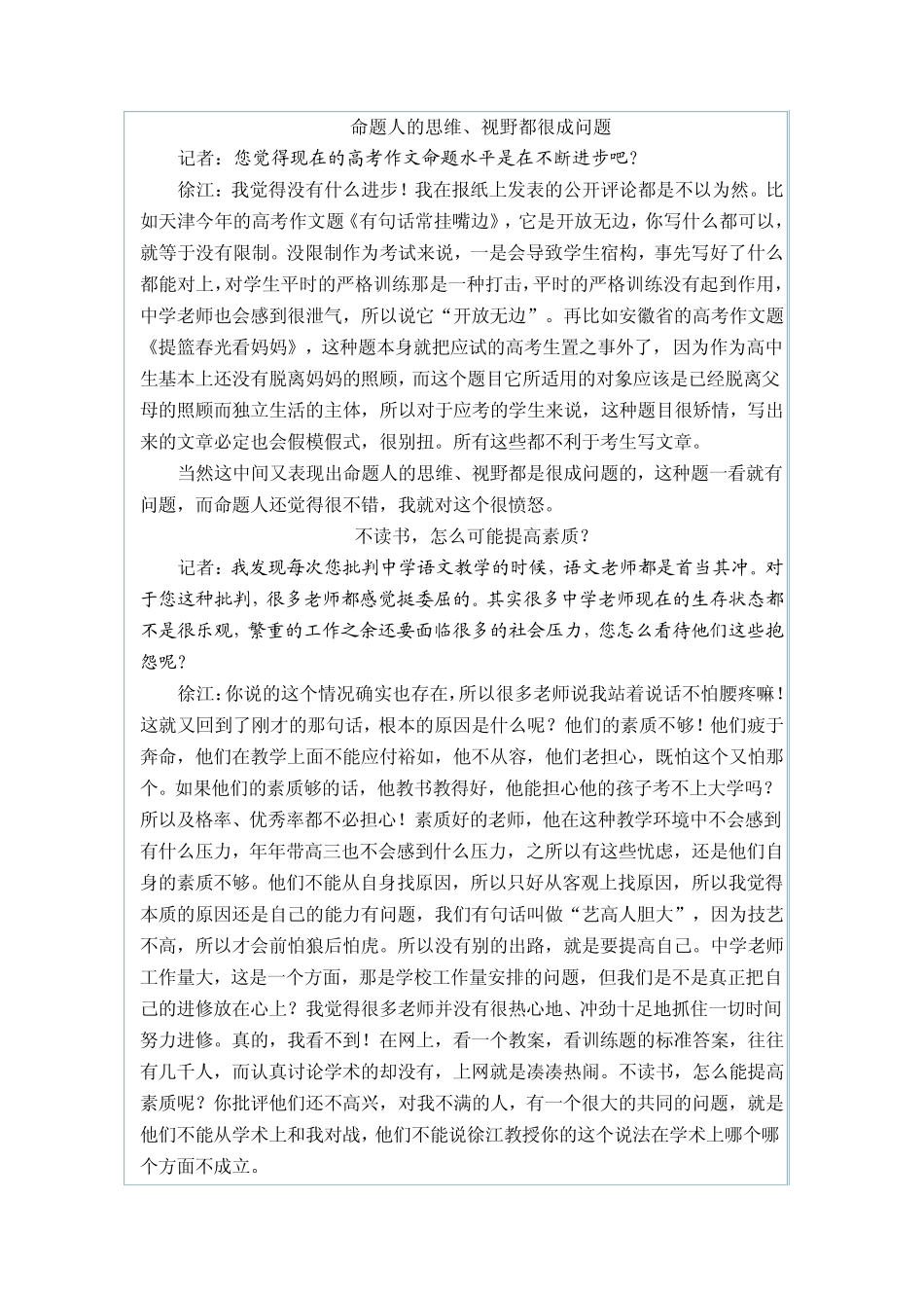 徐江：我就是要颠覆中学语文教学_第3页