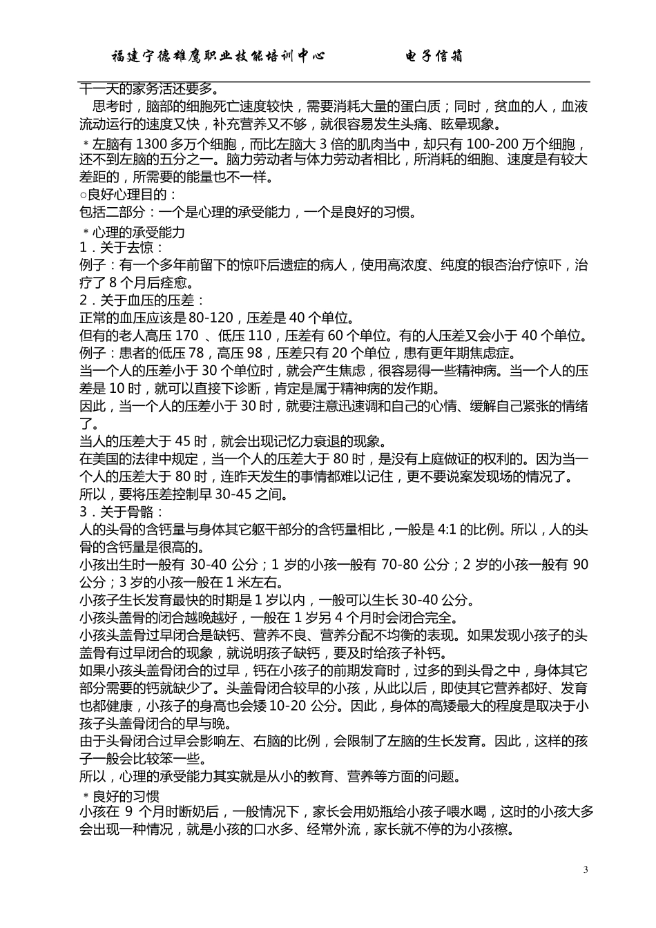 徐清教授营养讲座_第3页