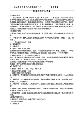 徐清教授营养讲座