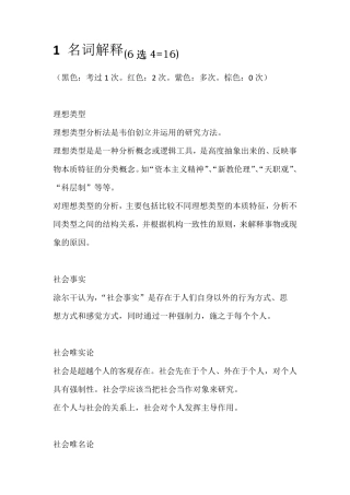 徐珂社会学导论考试内容整理及名词解释答案