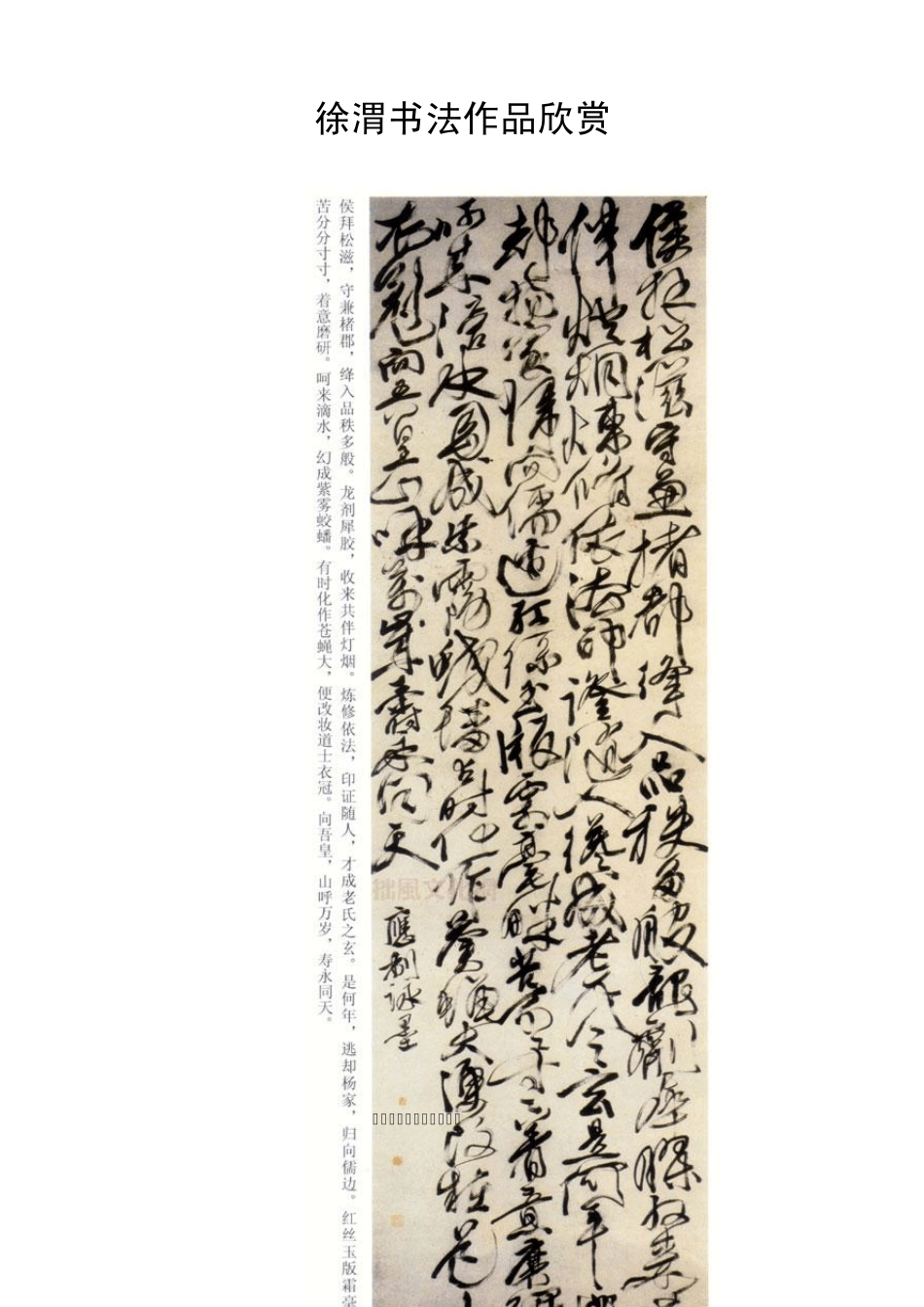 徐渭书法作品欣赏_第1页