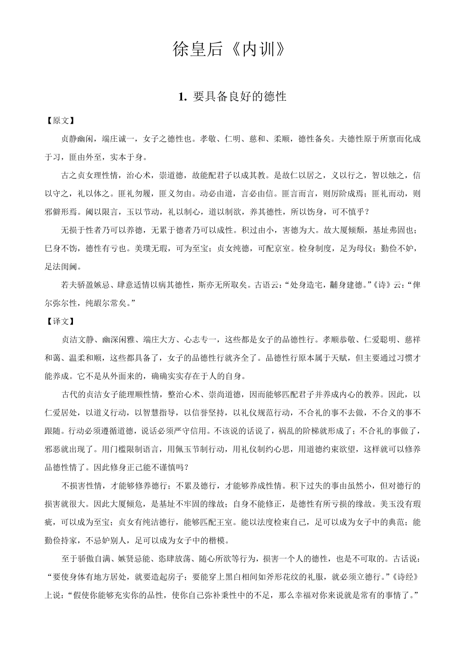 徐皇后《内训》_第1页