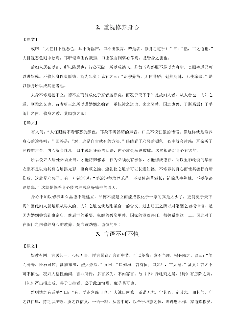 徐皇后《内训》_第2页