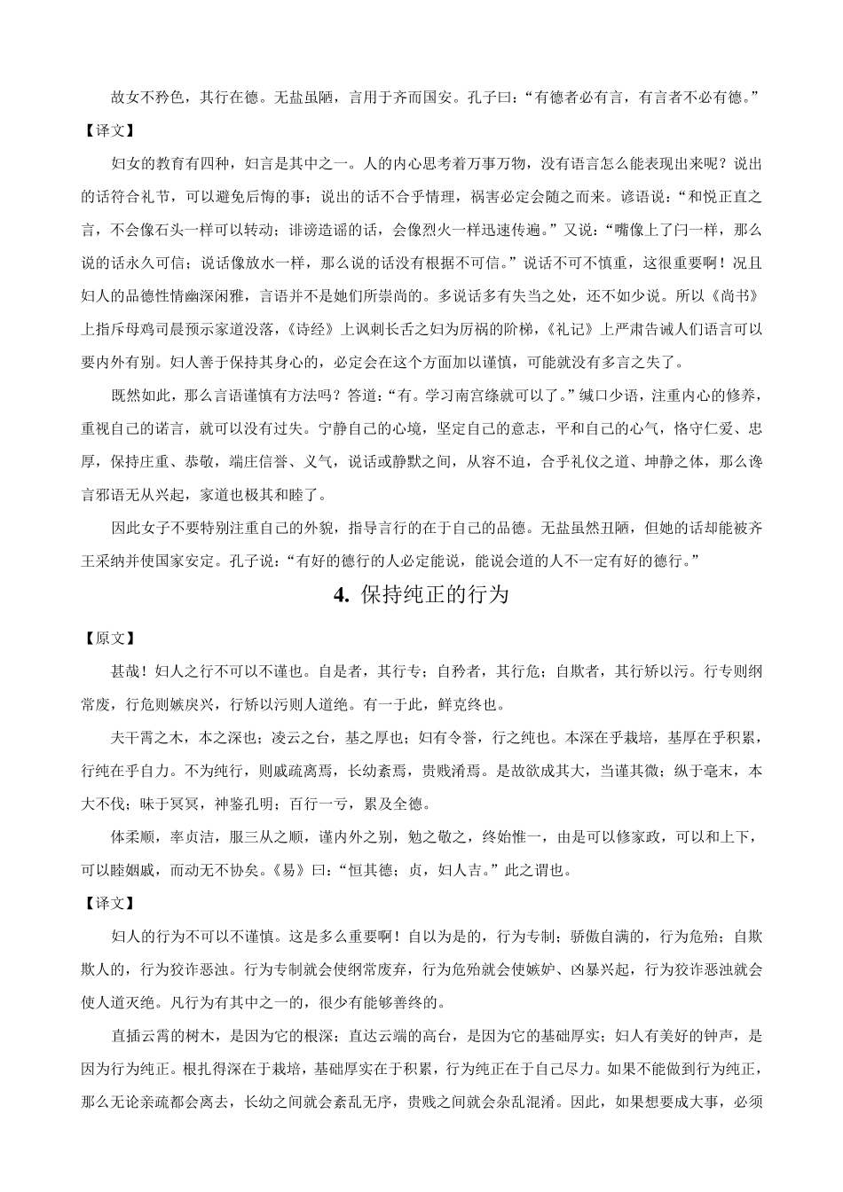 徐皇后《内训》_第3页