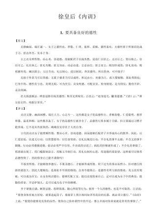 徐皇后《内训》