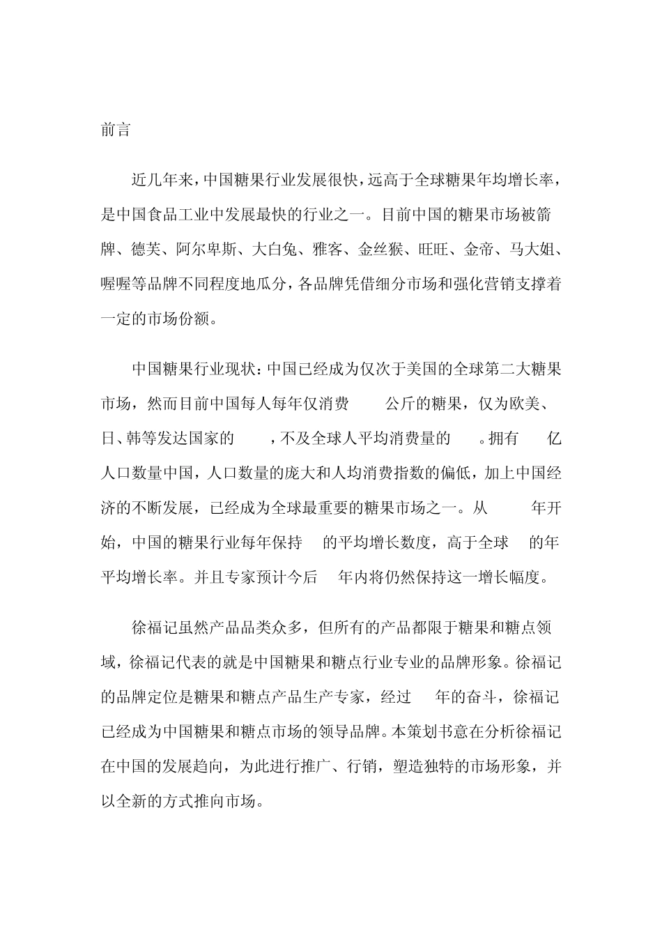 徐福记广告策划文案_第2页