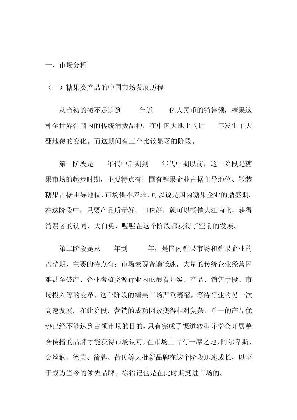 徐福记广告策划文案_第3页