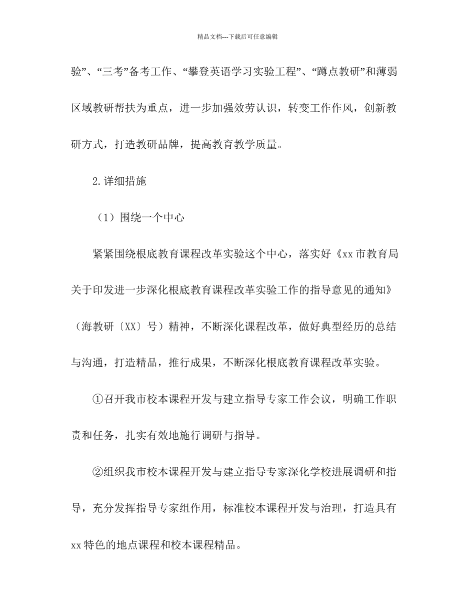 中小学幼儿园研训工作参考计划_第2页