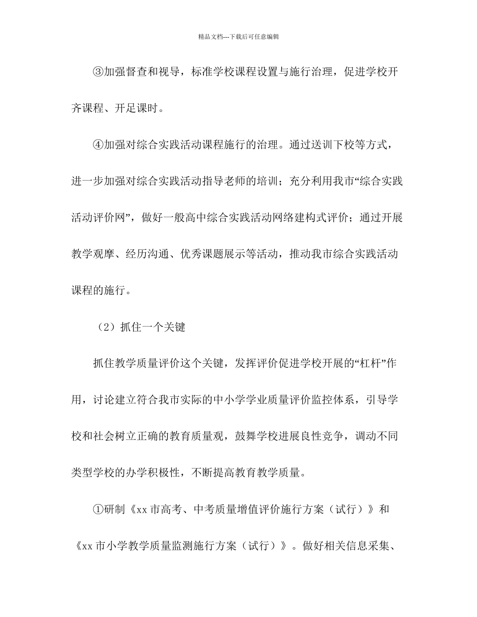 中小学幼儿园研训工作参考计划_第3页
