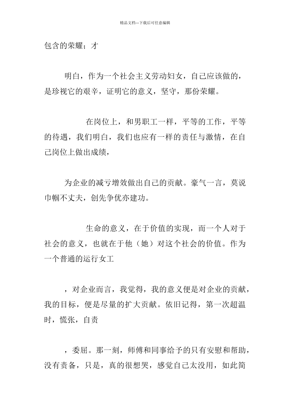 中小学庆祝三八妇女节征文活动题目范文创先争优_第2页