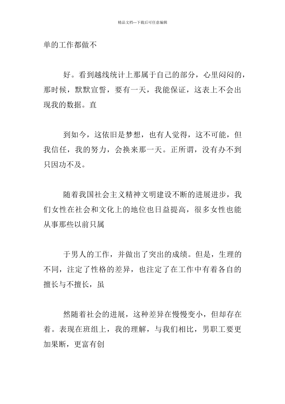 中小学庆祝三八妇女节征文活动题目范文创先争优_第3页