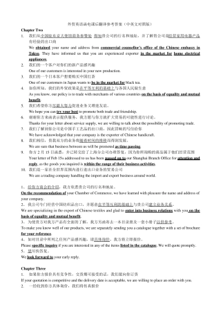 徐美荣外贸英语函电(第二版)课后翻译参考答案