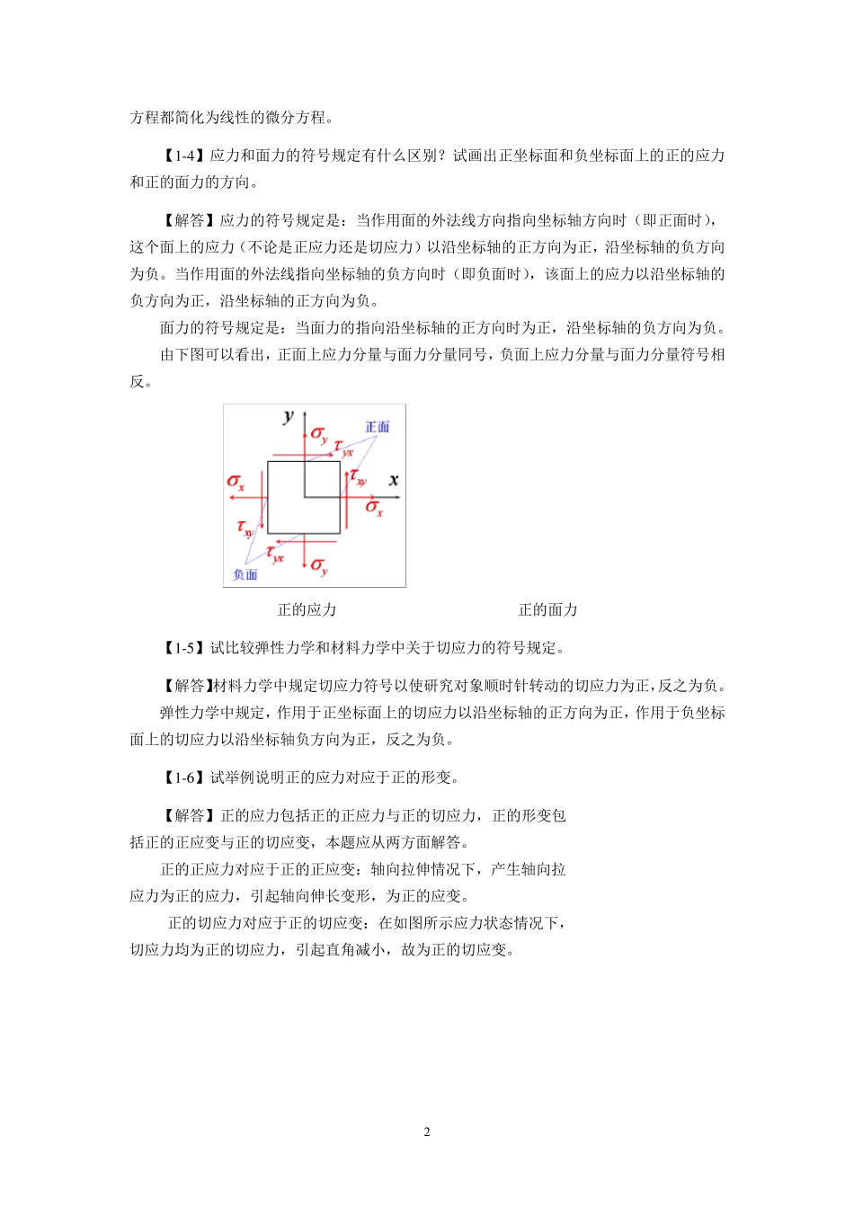 徐芝纶编《弹性力学简明教程》第四版,全部章节课后答案详解_第2页