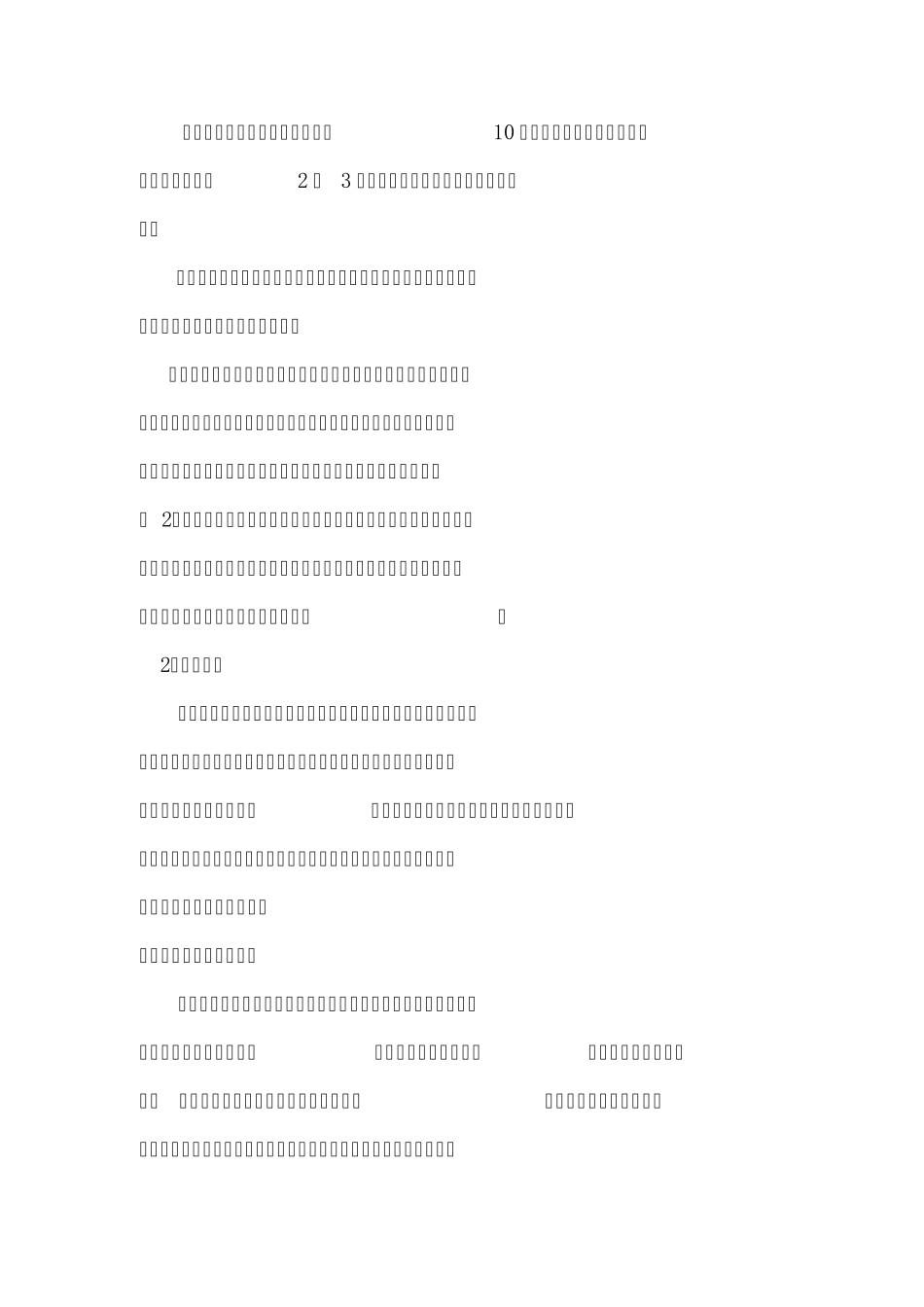 徐营小学教师队伍现状分析_第2页