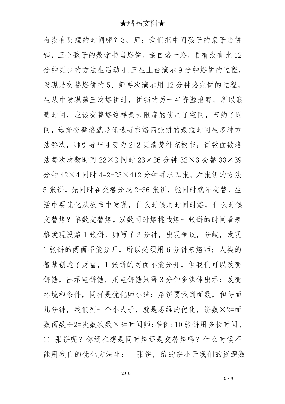 徐长青教学设计烙饼_第2页