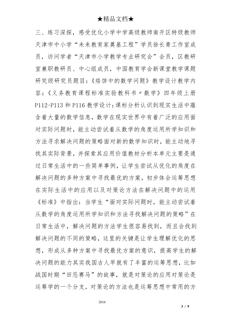 徐长青教学设计烙饼_第3页