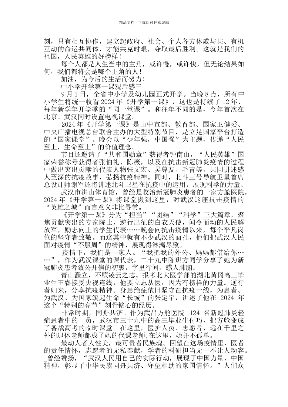 中小学开学第一课观后感五篇2024_第2页