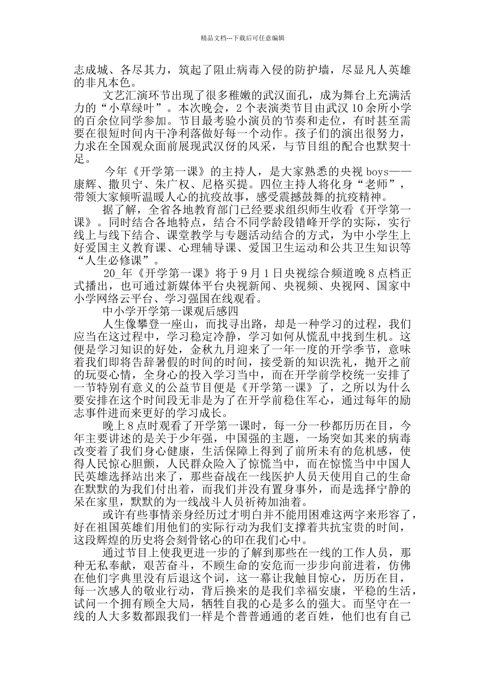 中小学开学第一课观后感五篇2024_第3页