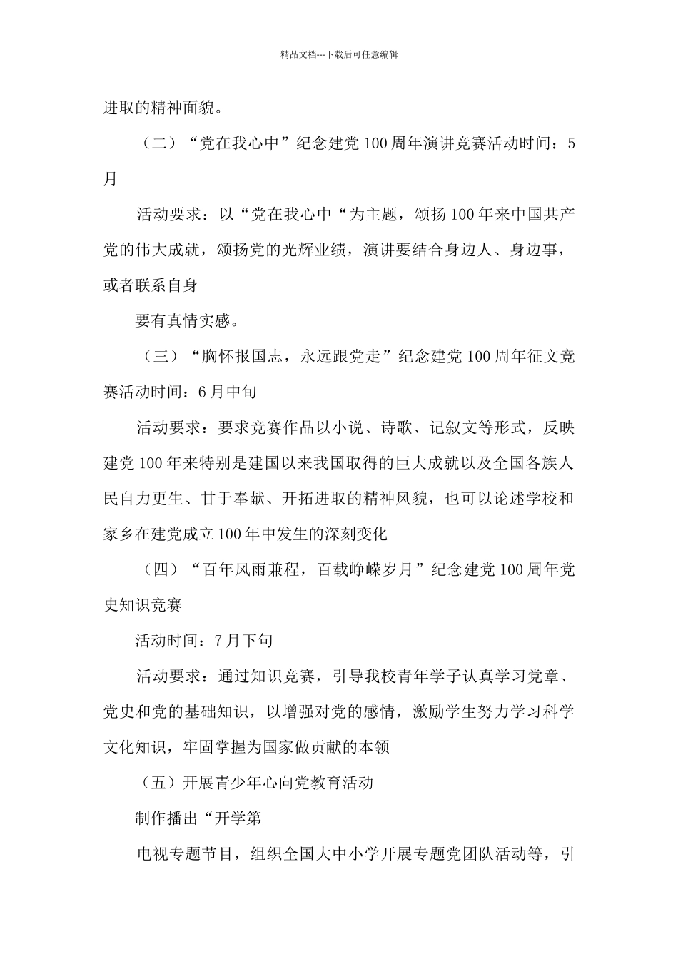 中小学开展永远跟党走群众性主题宣传教育活动方案_第2页