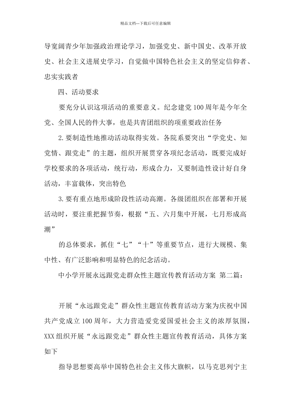 中小学开展永远跟党走群众性主题宣传教育活动方案_第3页