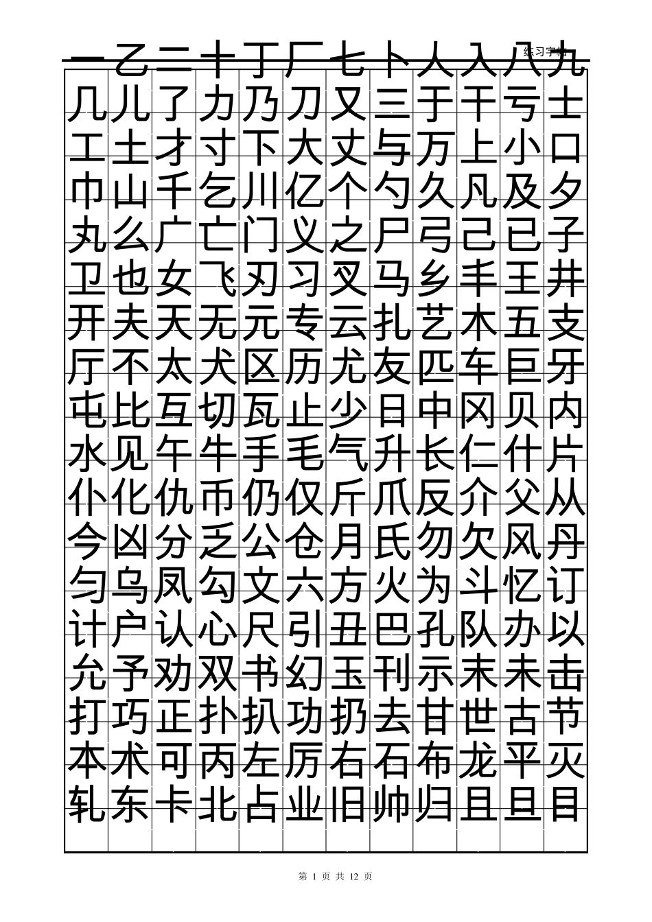 徐静蕾字体简体字帖_第1页