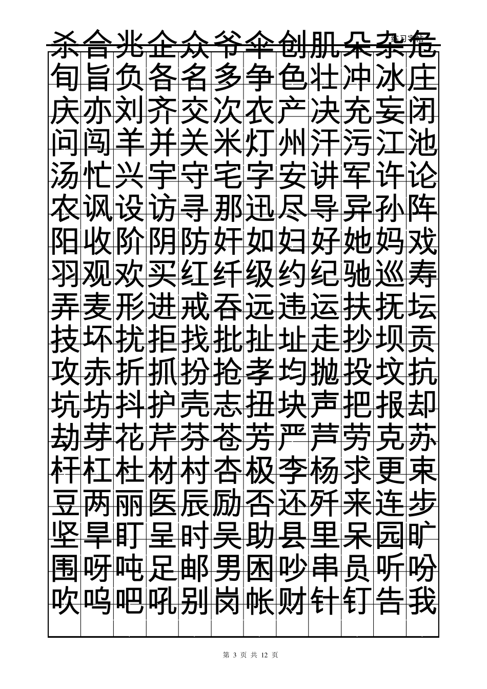 徐静蕾字体简体字帖_第3页