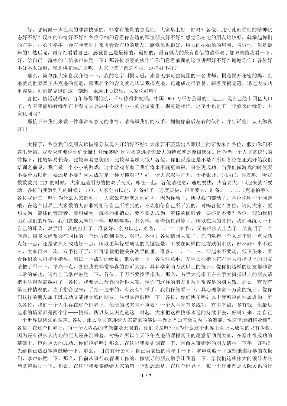 徐鹤宁老师的销售演讲稿_第1页