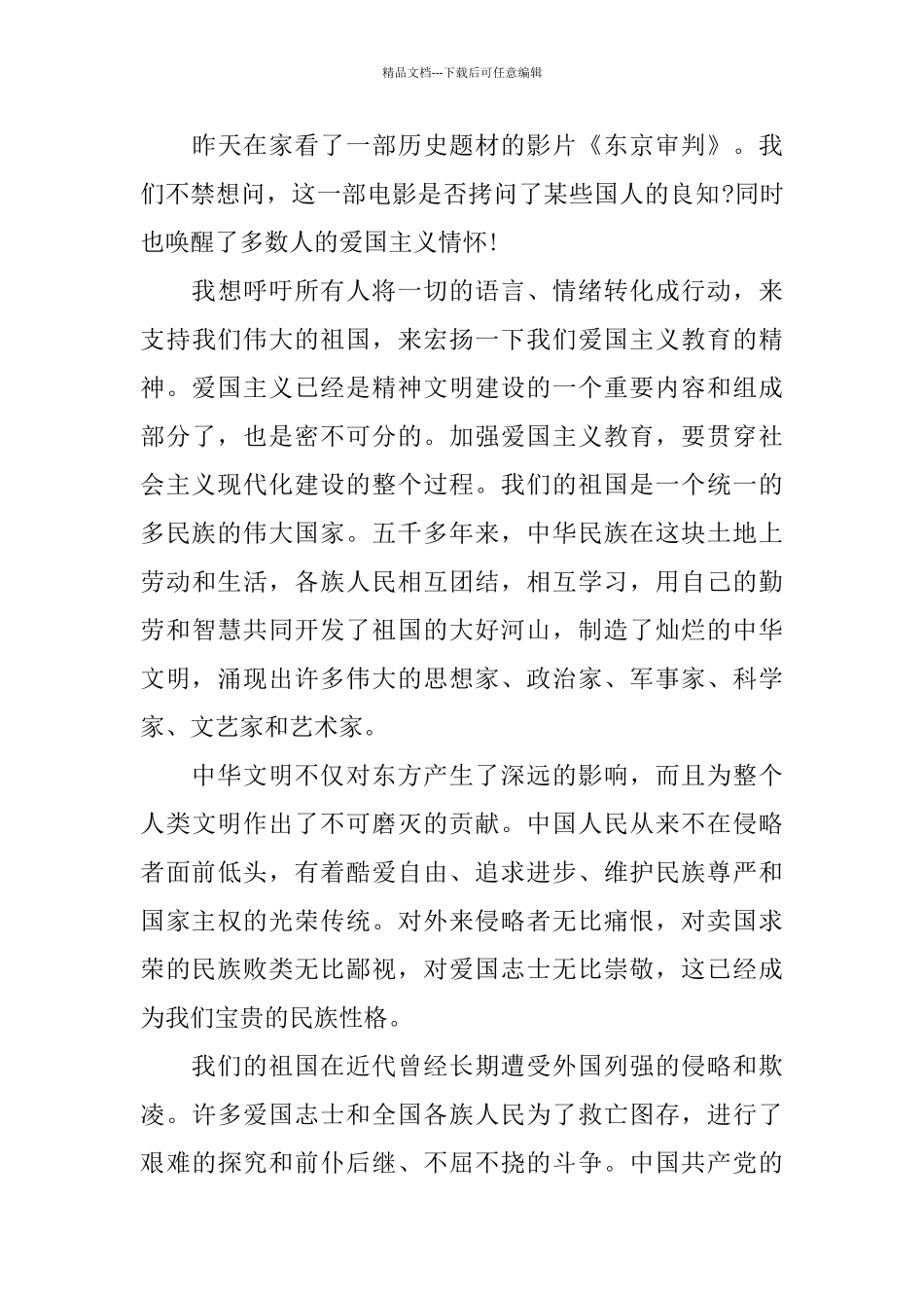 中小学弘扬爱国主义精神演讲稿_第3页