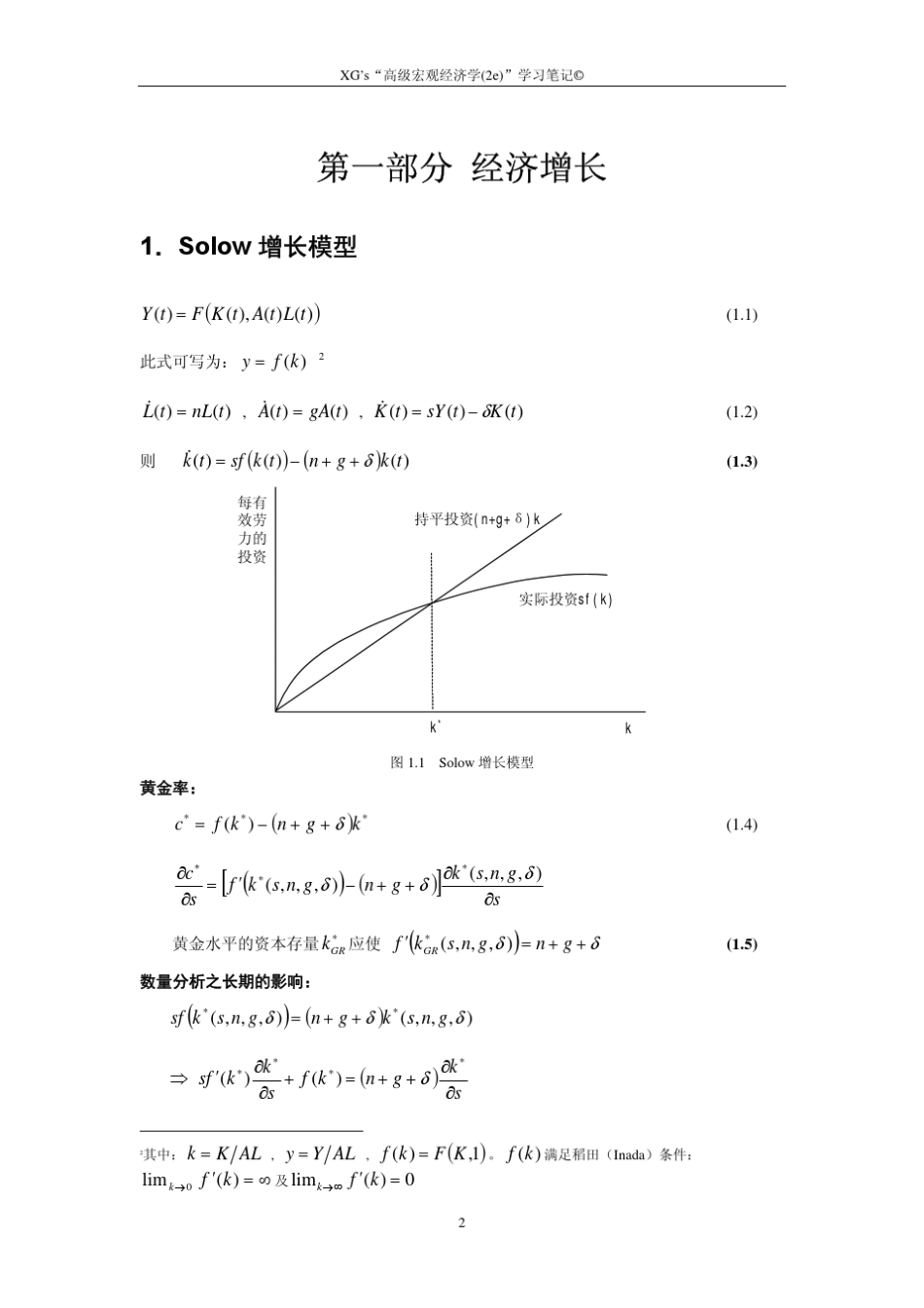 徐高巴罗笔记_第2页