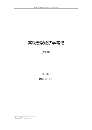 徐高巴罗笔记
