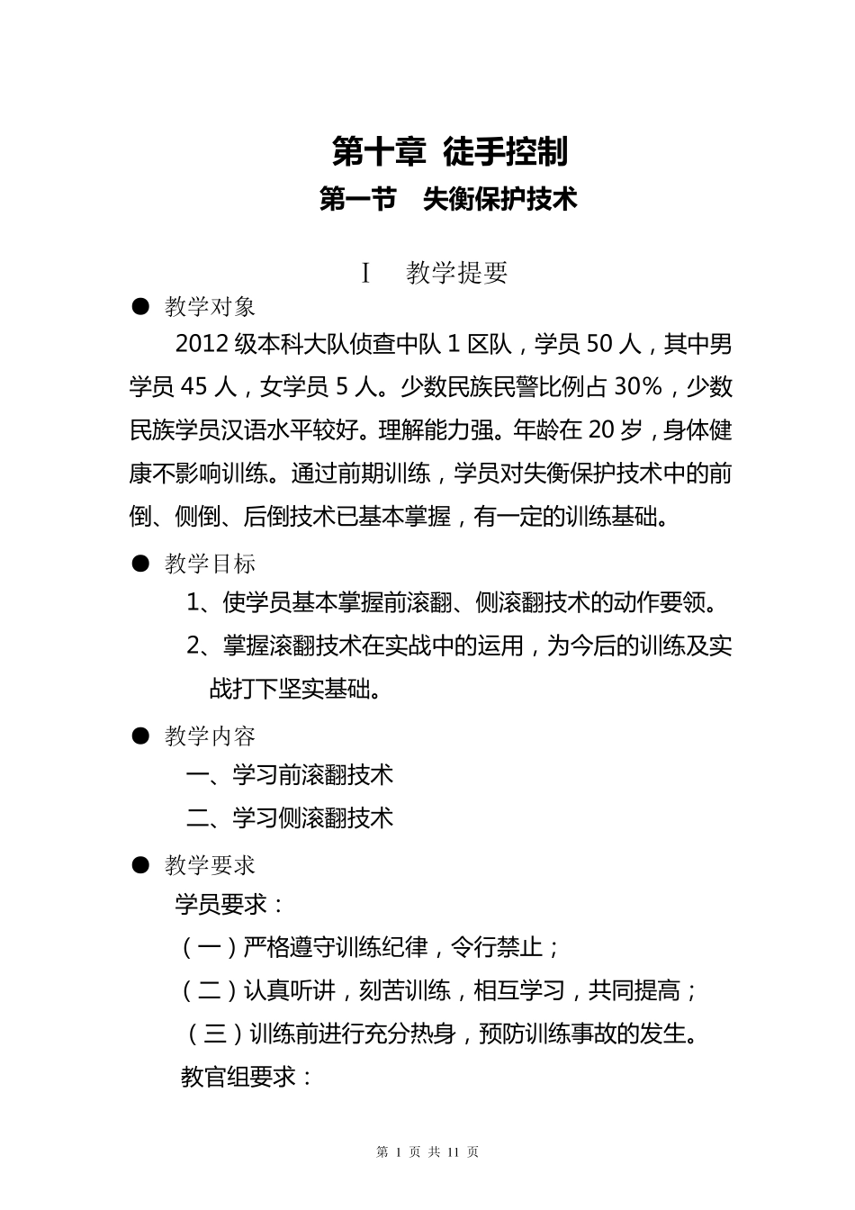 徒手防卫与控制教案_第2页