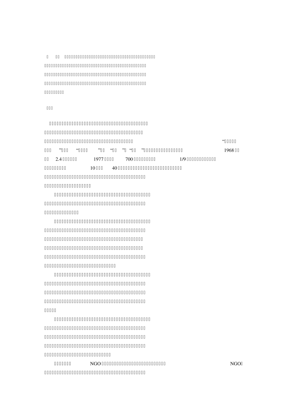 徒步旅游的市场现状与发展现状_第2页