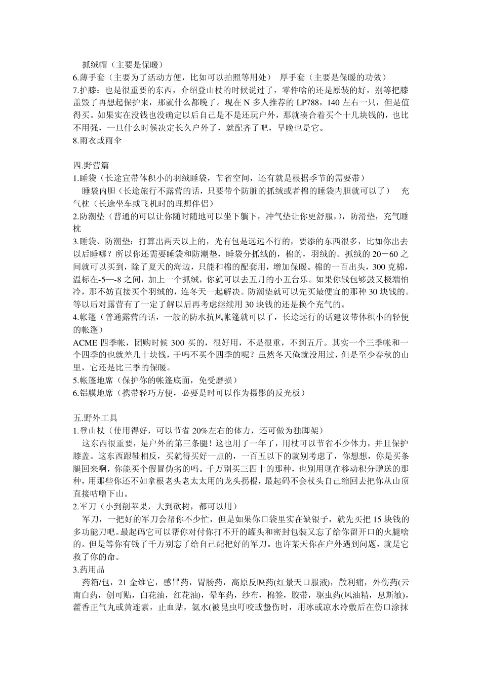 徒步旅行的必备物品_第2页