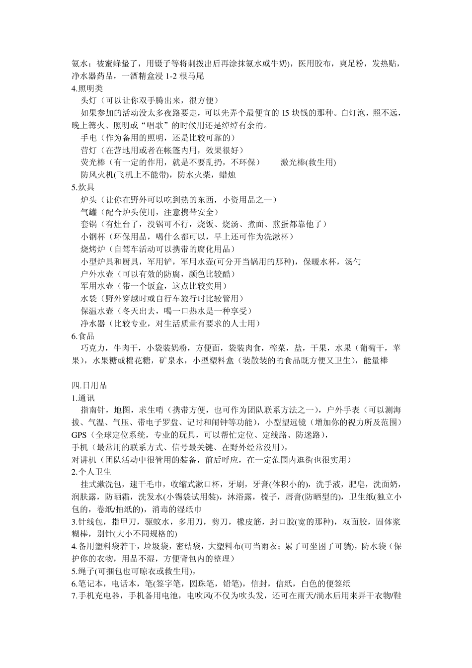 徒步旅行的必备物品_第3页