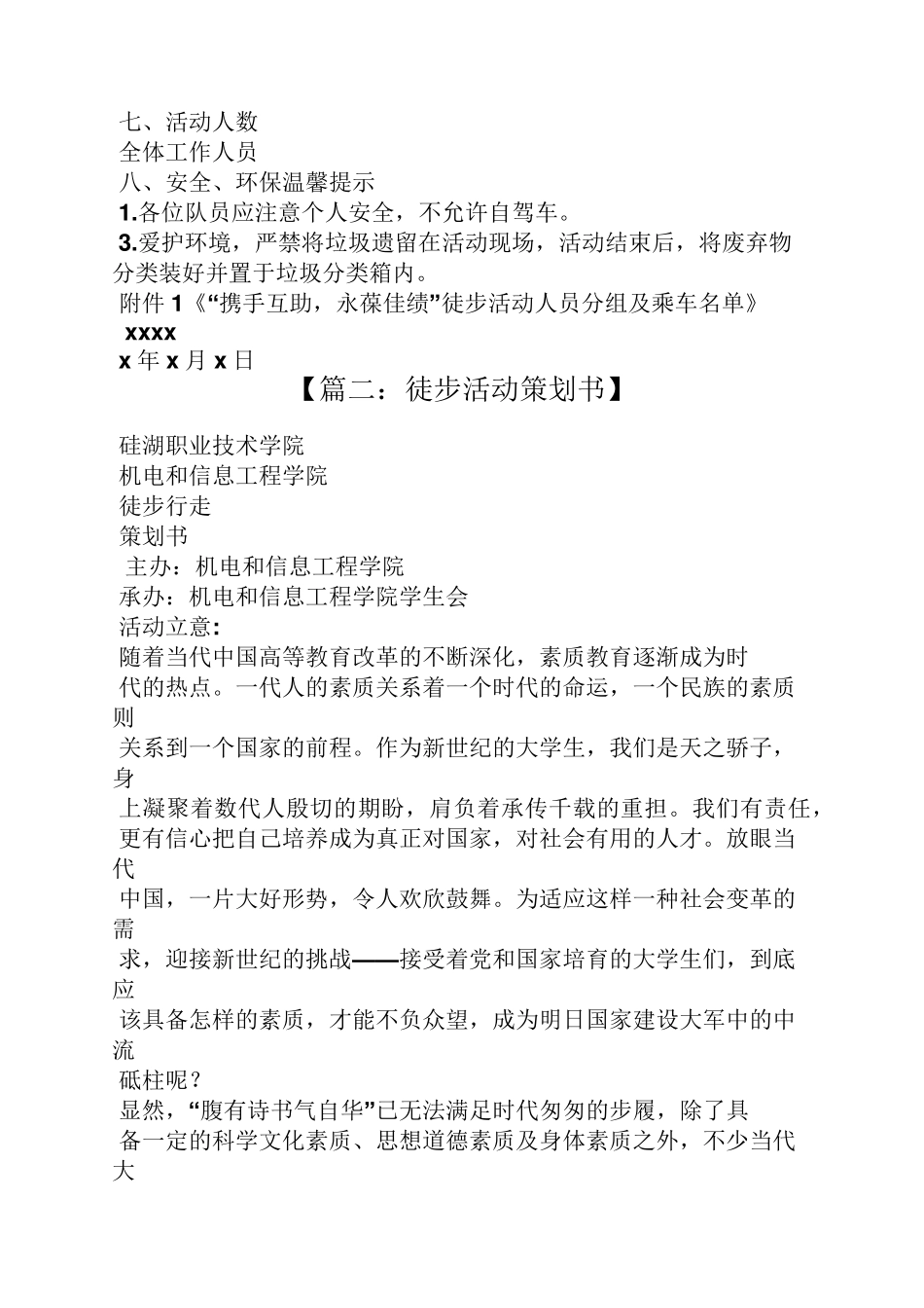 徒步走活动方案_第2页