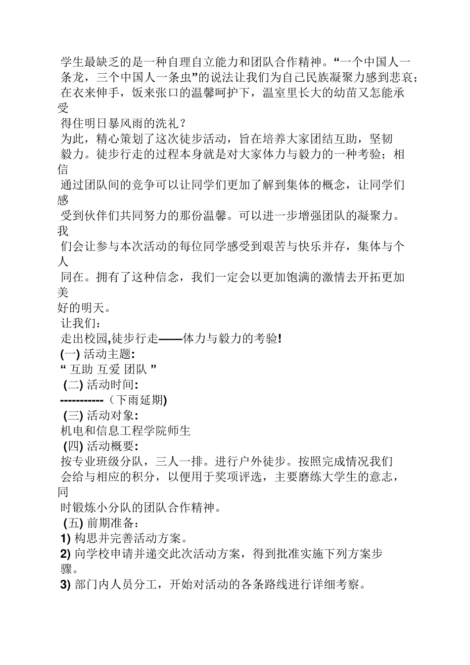 徒步走活动方案_第3页