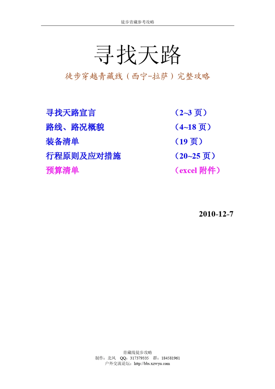 徒步青藏线参考攻略_第1页
