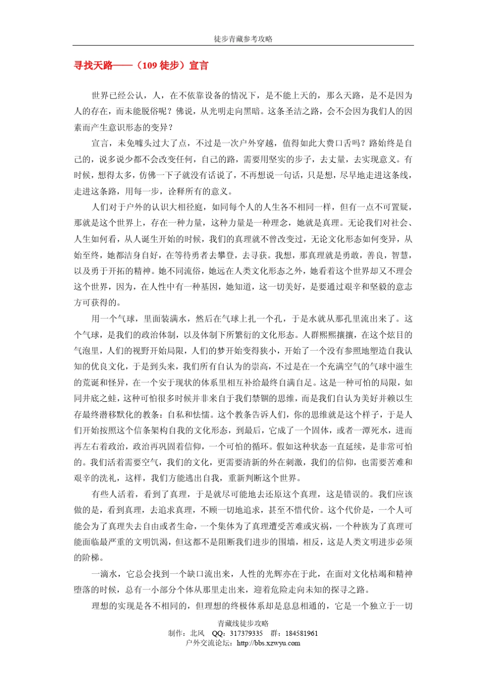 徒步青藏线参考攻略_第2页