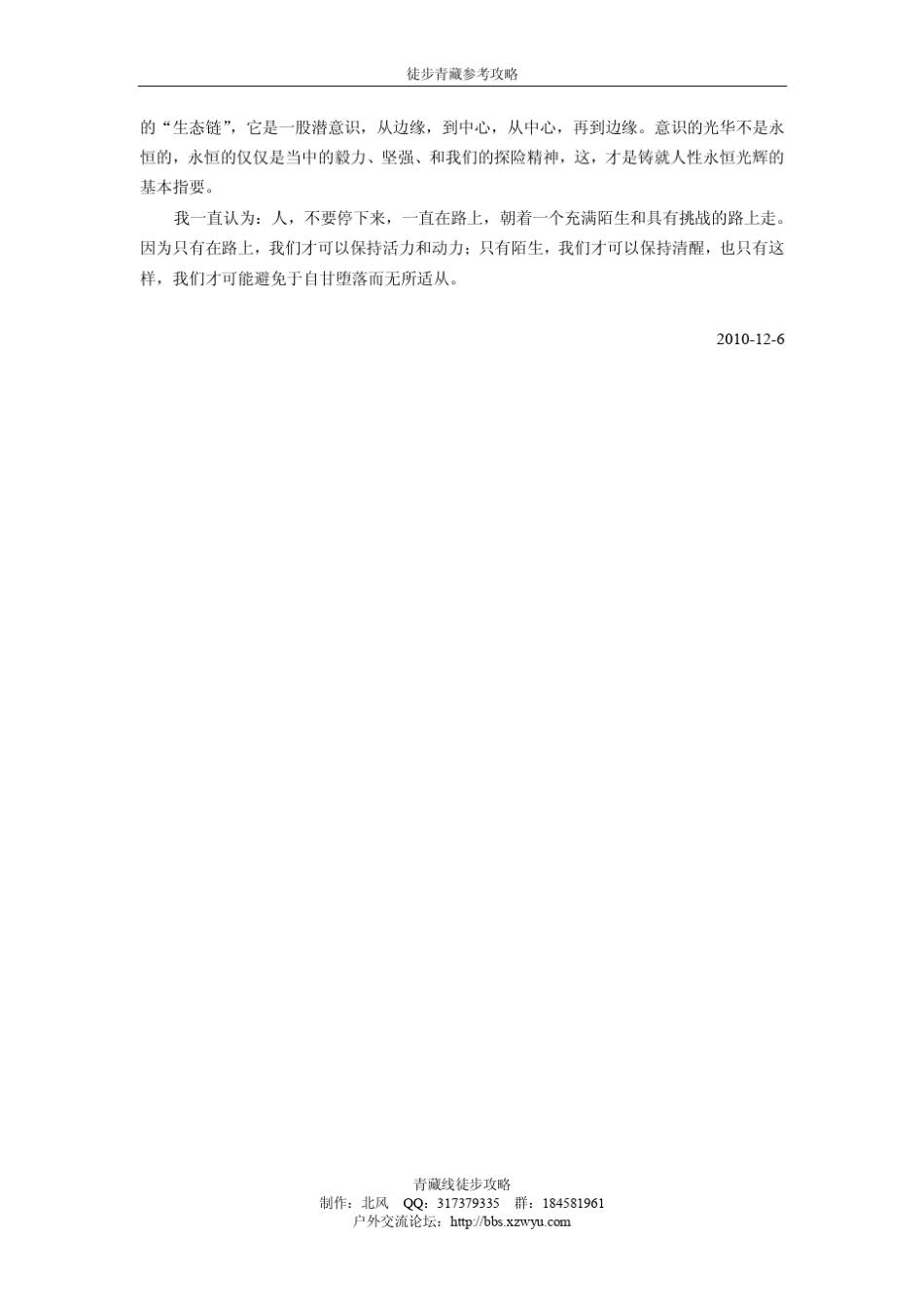 徒步青藏线参考攻略_第3页