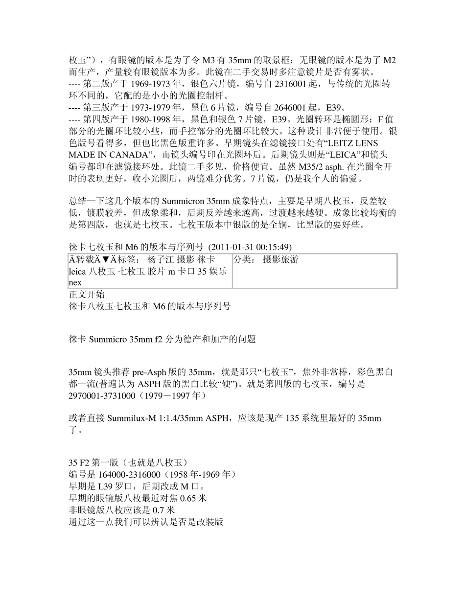 徕卡35MM镜头(八枚玉、六枚玉、七枚玉)介绍及镜头编号介绍_第2页