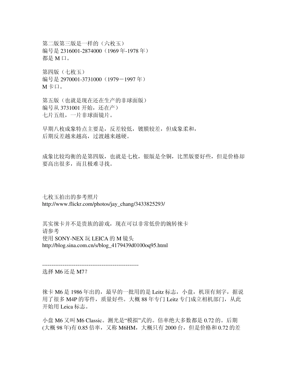 徕卡35MM镜头(八枚玉、六枚玉、七枚玉)介绍及镜头编号介绍_第3页
