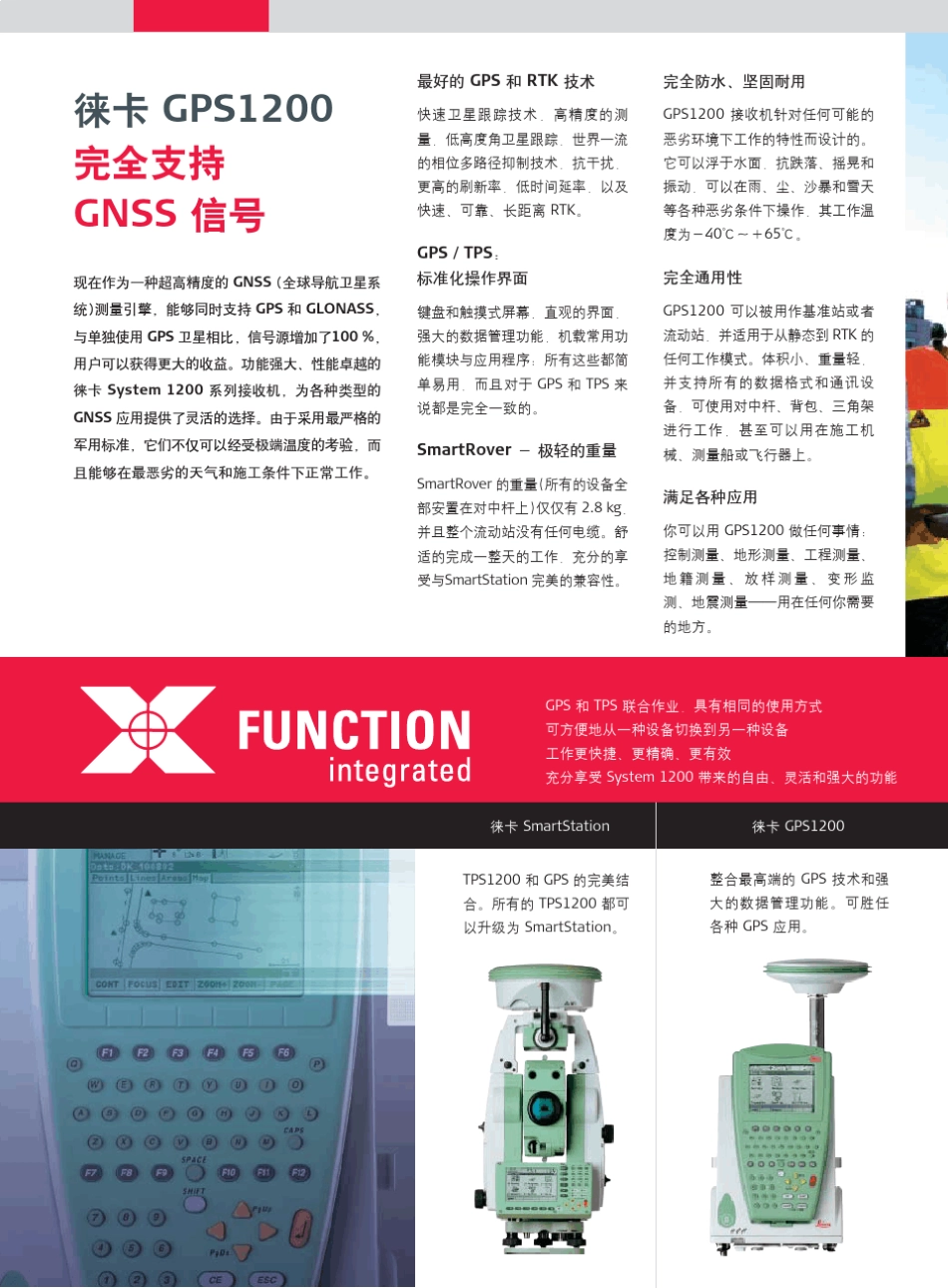 徕卡GPS1200系列_第2页