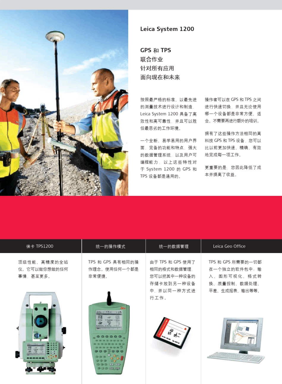 徕卡GPS1200系列_第3页
