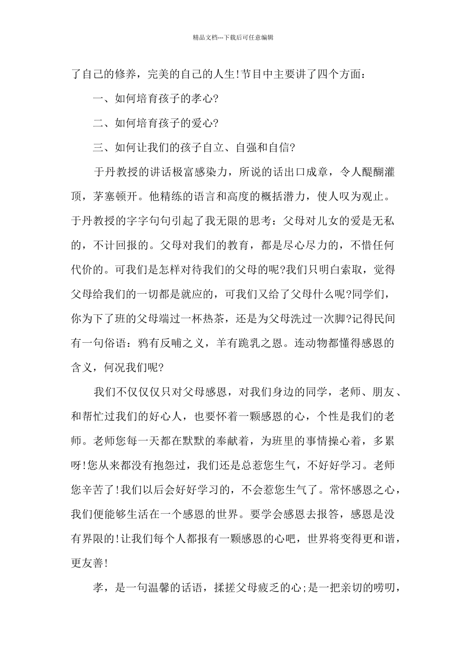 中小学感恩教育观后感5篇_第3页